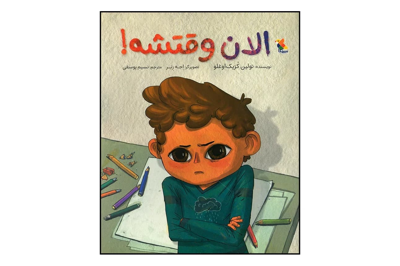 کتاب الان وقتشه