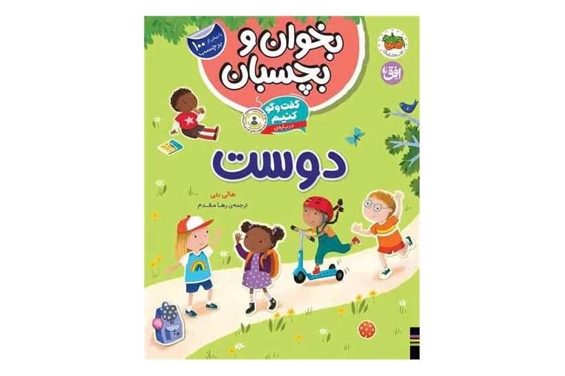 کتاب بخوان و بچسبان – دوست