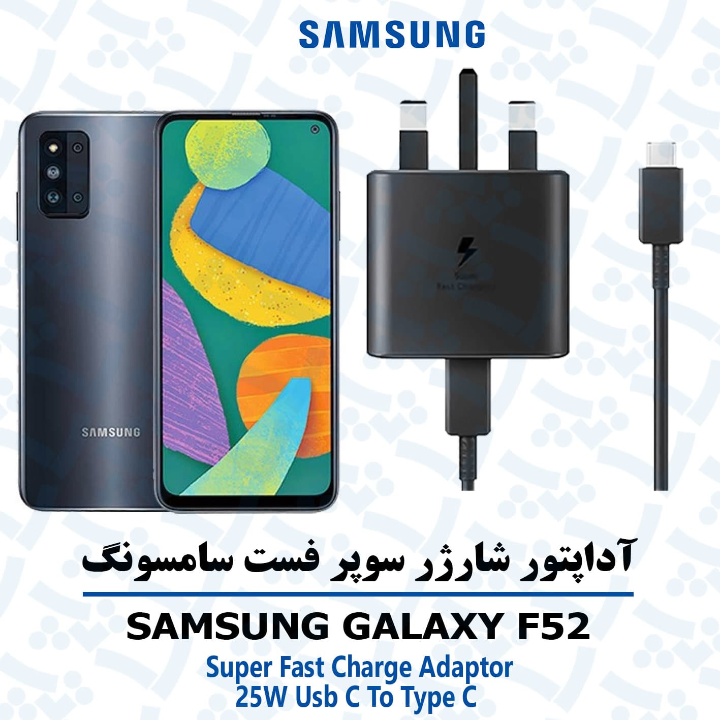 شارژر اصلى گوشى سامسونگ SAMSUNG GALAXY F52 مدل سوپر فست 25 وات