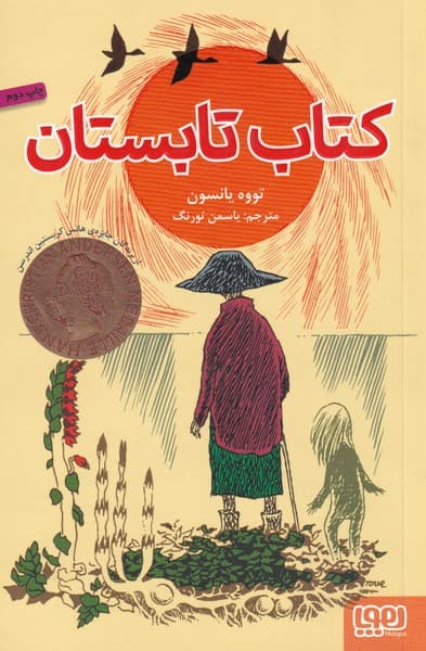 كتاب تابستان(هوپا) #