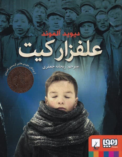 علفزار كيت(هوپا‌،‌ققنوس)#