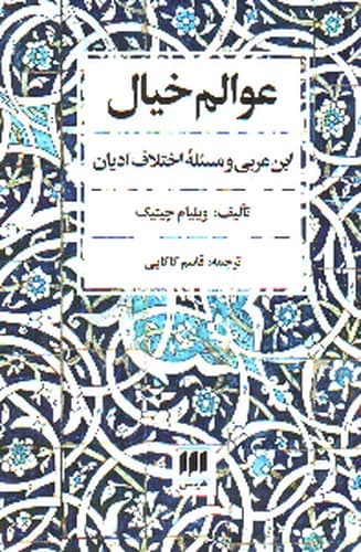 عوالم خیال
