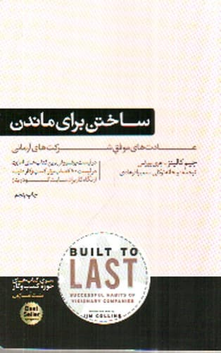 ساختن برای ماندن