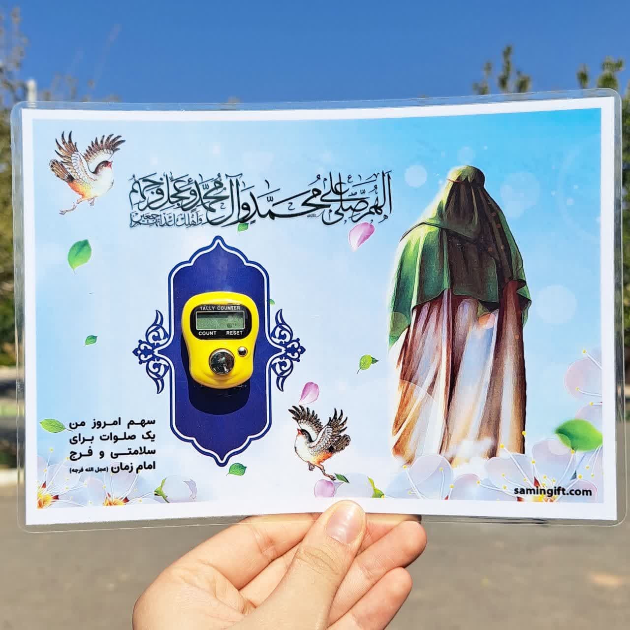 پوستر صلوات شمار همراه با صلوات شمار