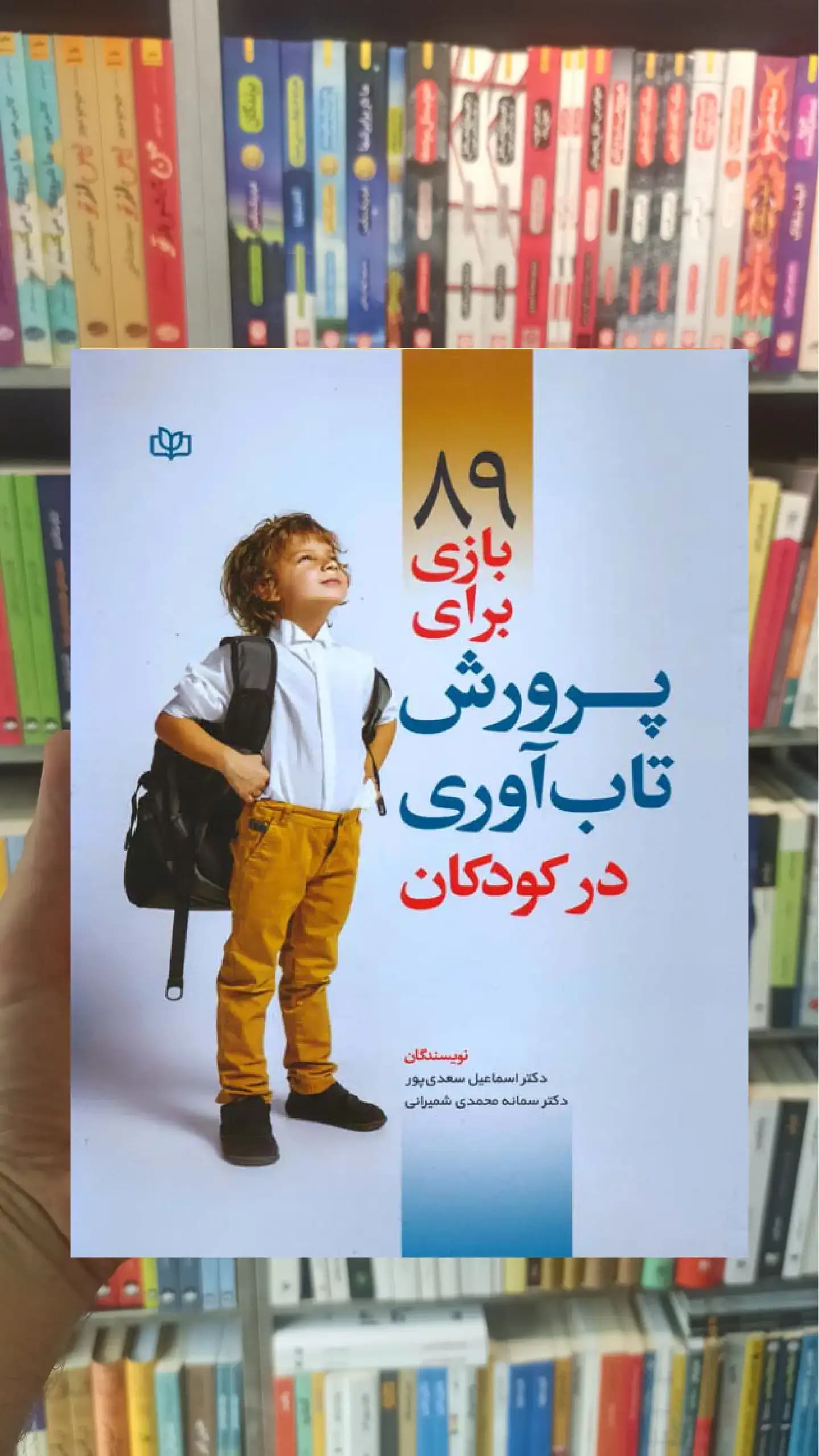 89 بازی برای پرورش تاب آوری در کودکان جوانه رشد