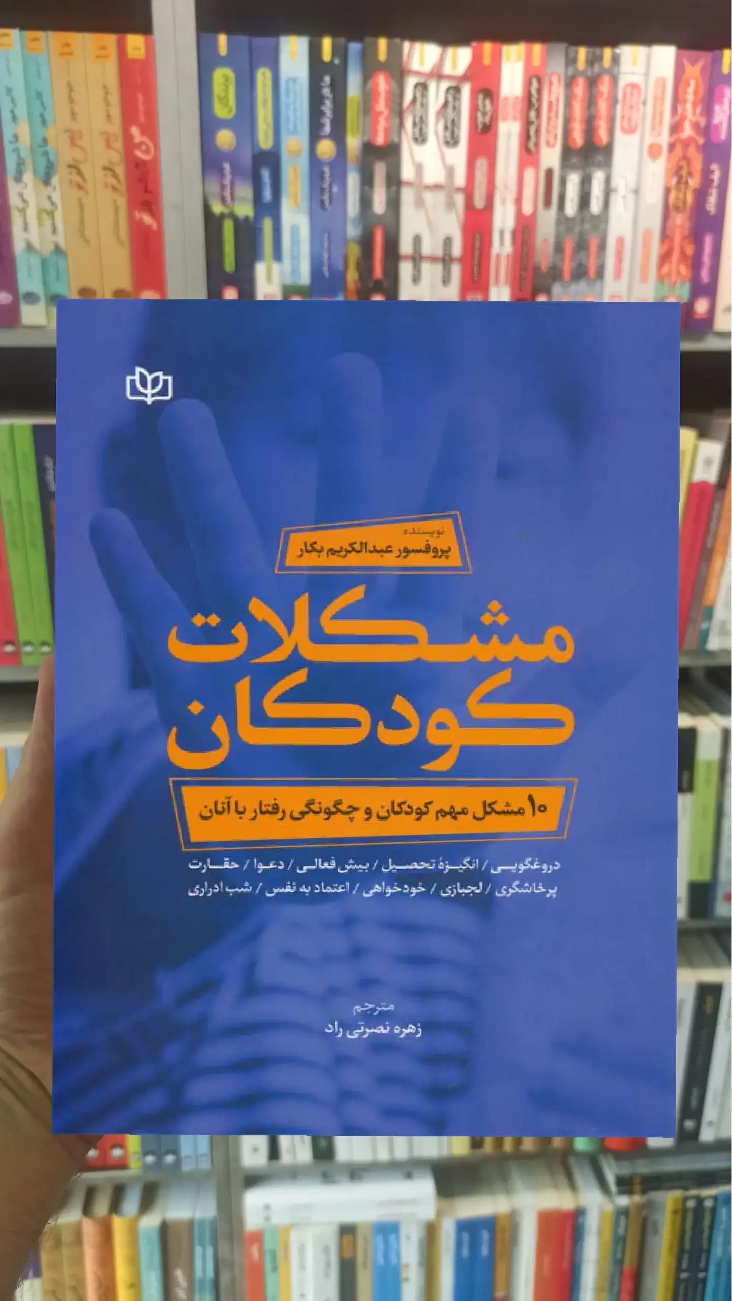 مشکلات کودکان : 10 مشکل مهم کودکان و چگونگی رفتار با آنان جوانه رشد