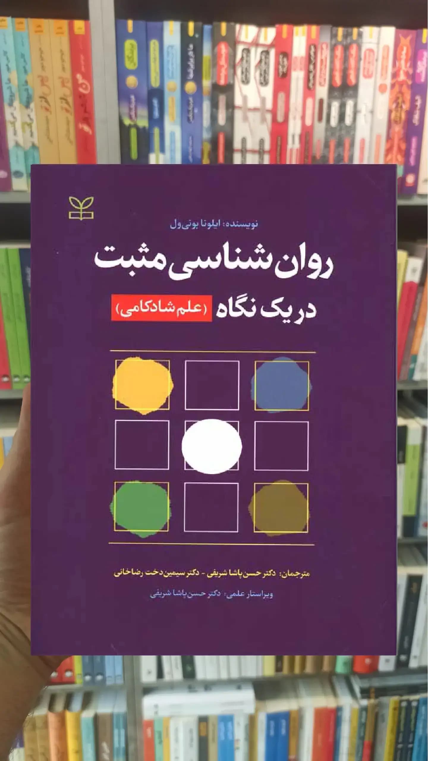 روان شناسی مثبت در یک نگاه رشد