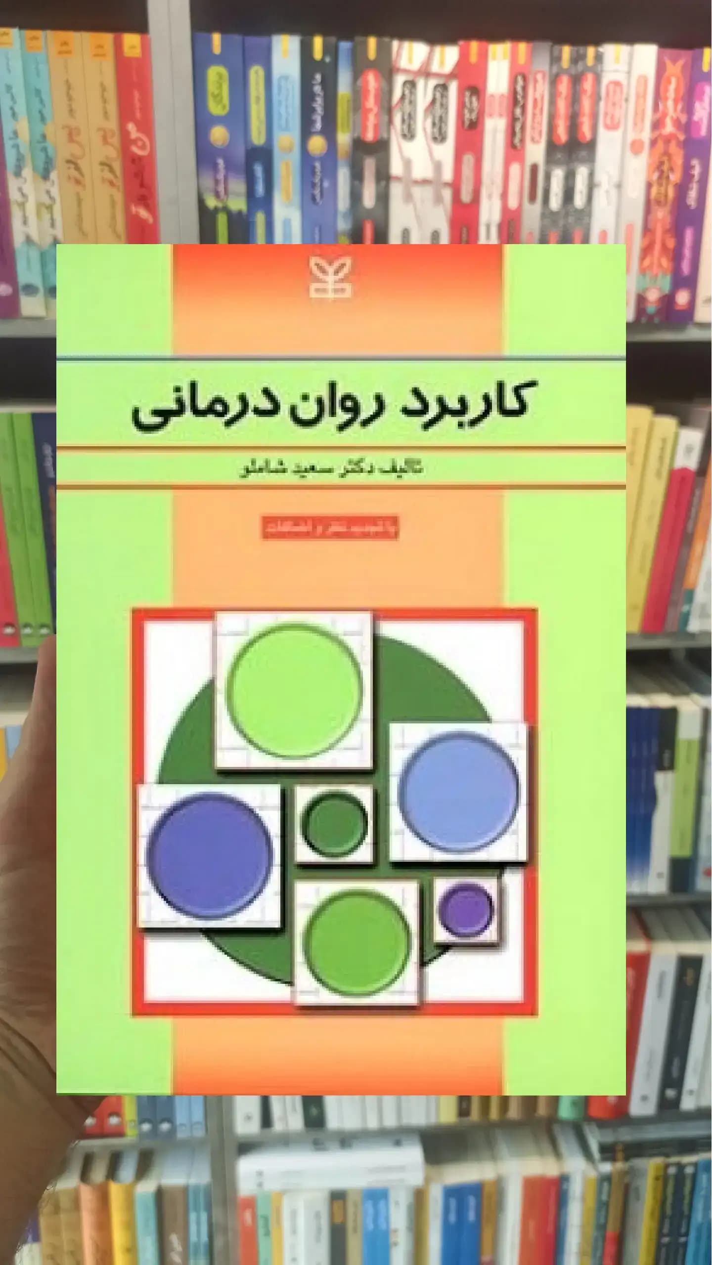 کاربرد روان درمانی رشد