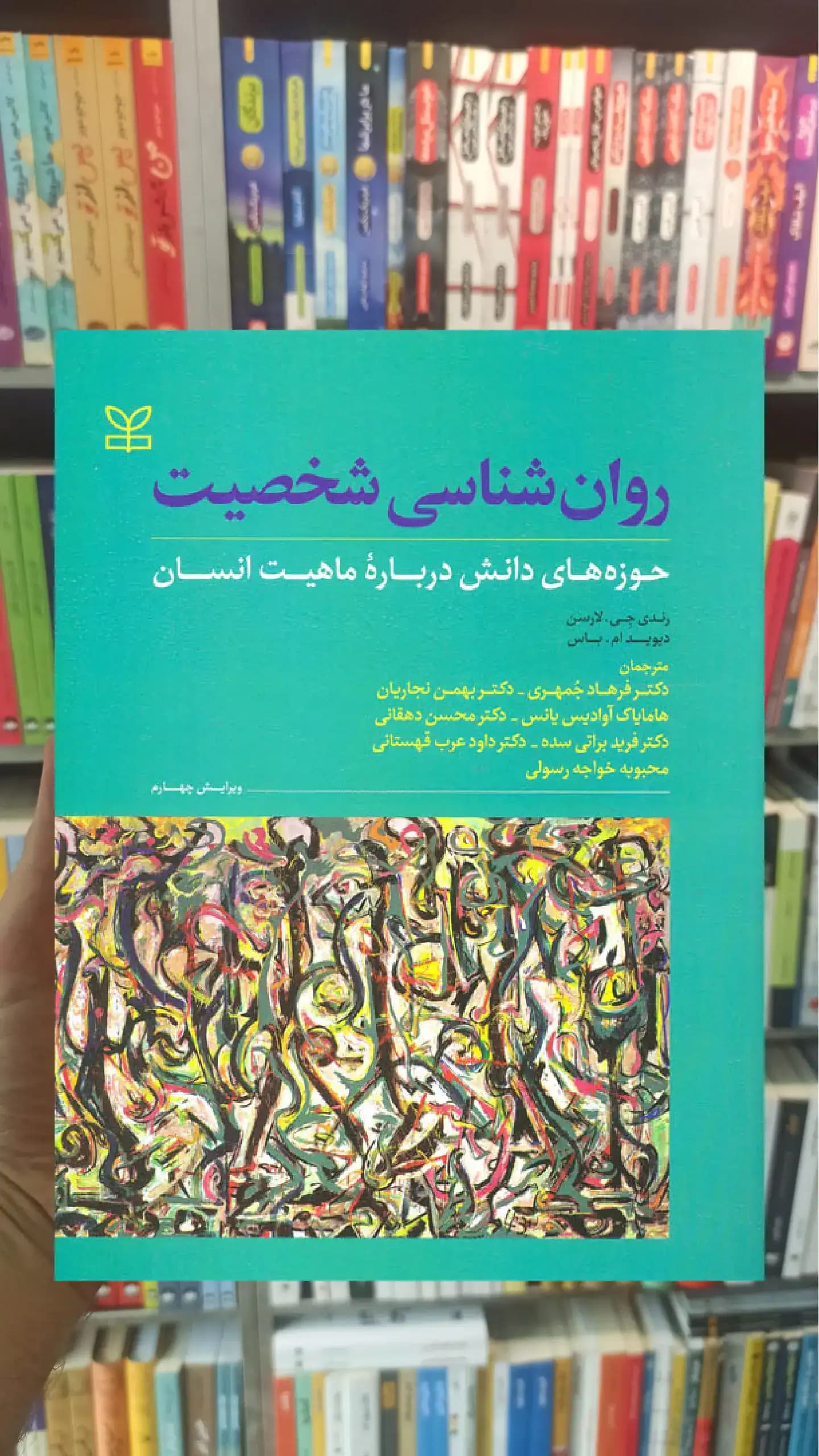 روان شناسی شخصیت حوزه های دانش درباره ماهیت انسان رشد