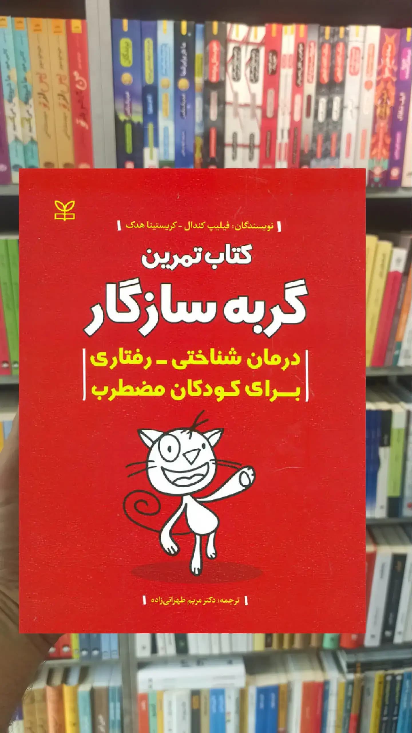 کتاب تمرین گربه سازگار رشد