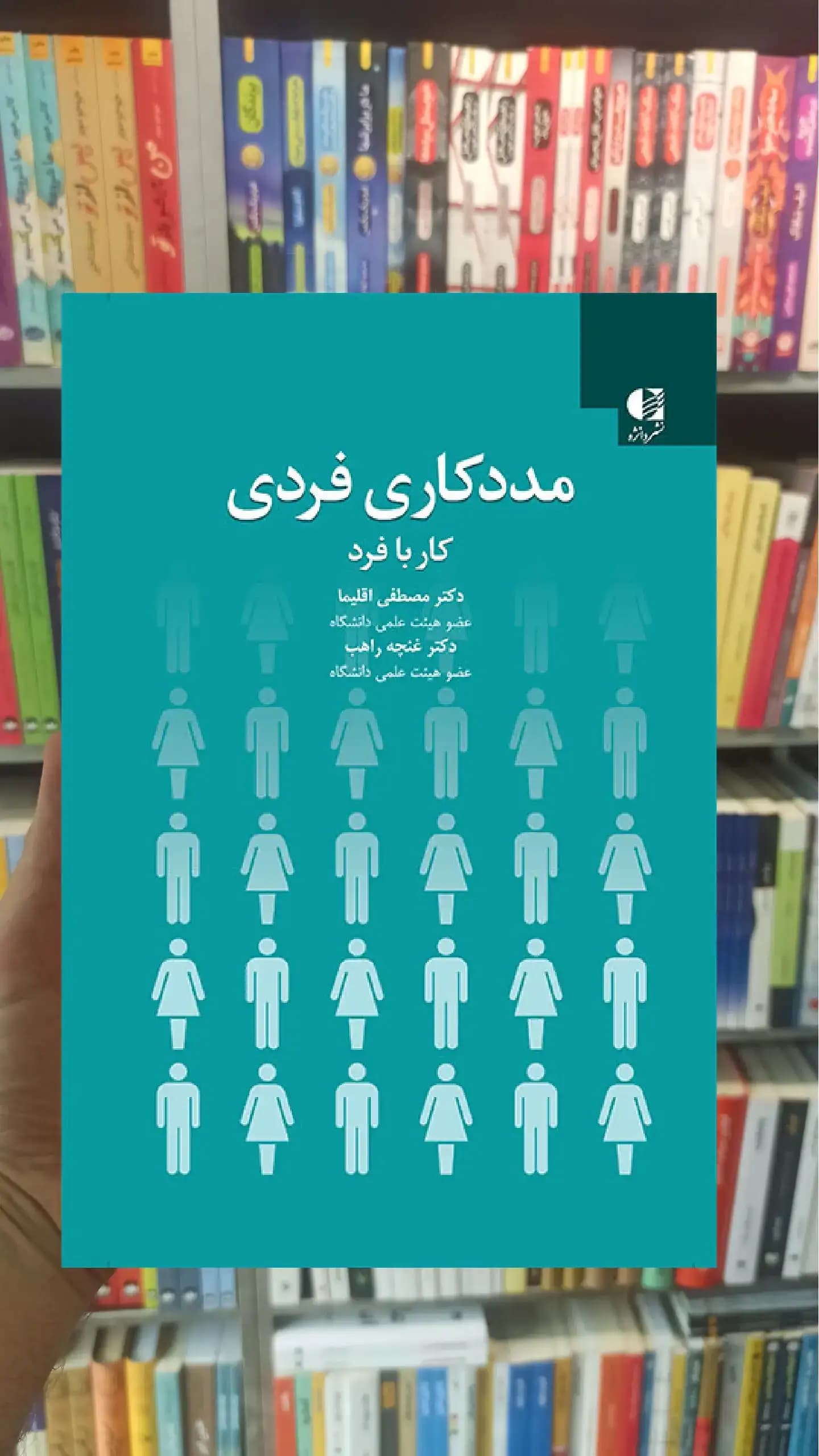 مددکاری فردی دانژه