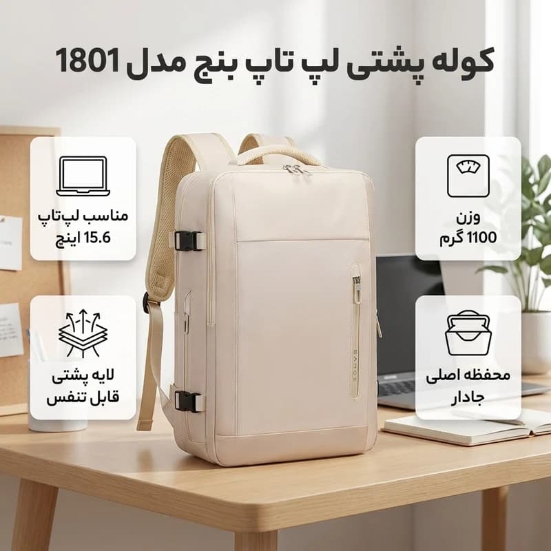 کوله پشتی لپ تاپ بنج مدل 1801 مناسب برای لپ تاپ 14.1 تا 15.6 اینچی — تصویر ۳
