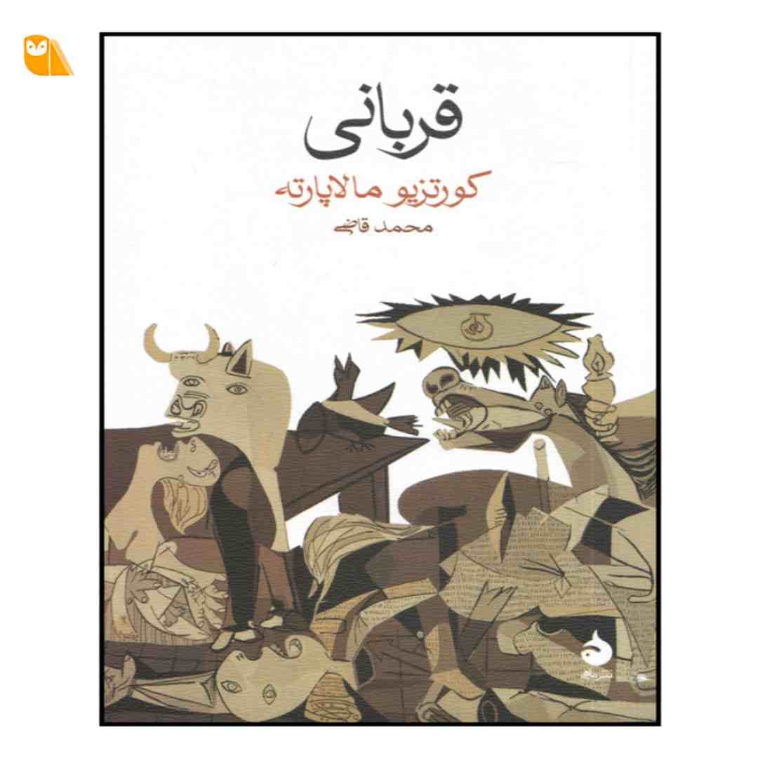 کتاب قربانی