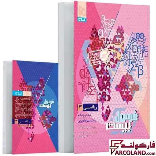 کتاب ریاضی دوازدهم تجربی فرمول بیست گاج — تصویر ۷