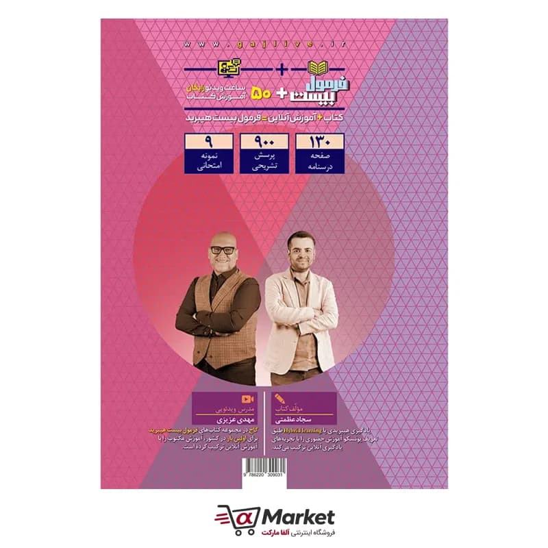 کتاب ریاضی دوازدهم تجربی فرمول بیست گاج — تصویر ۳