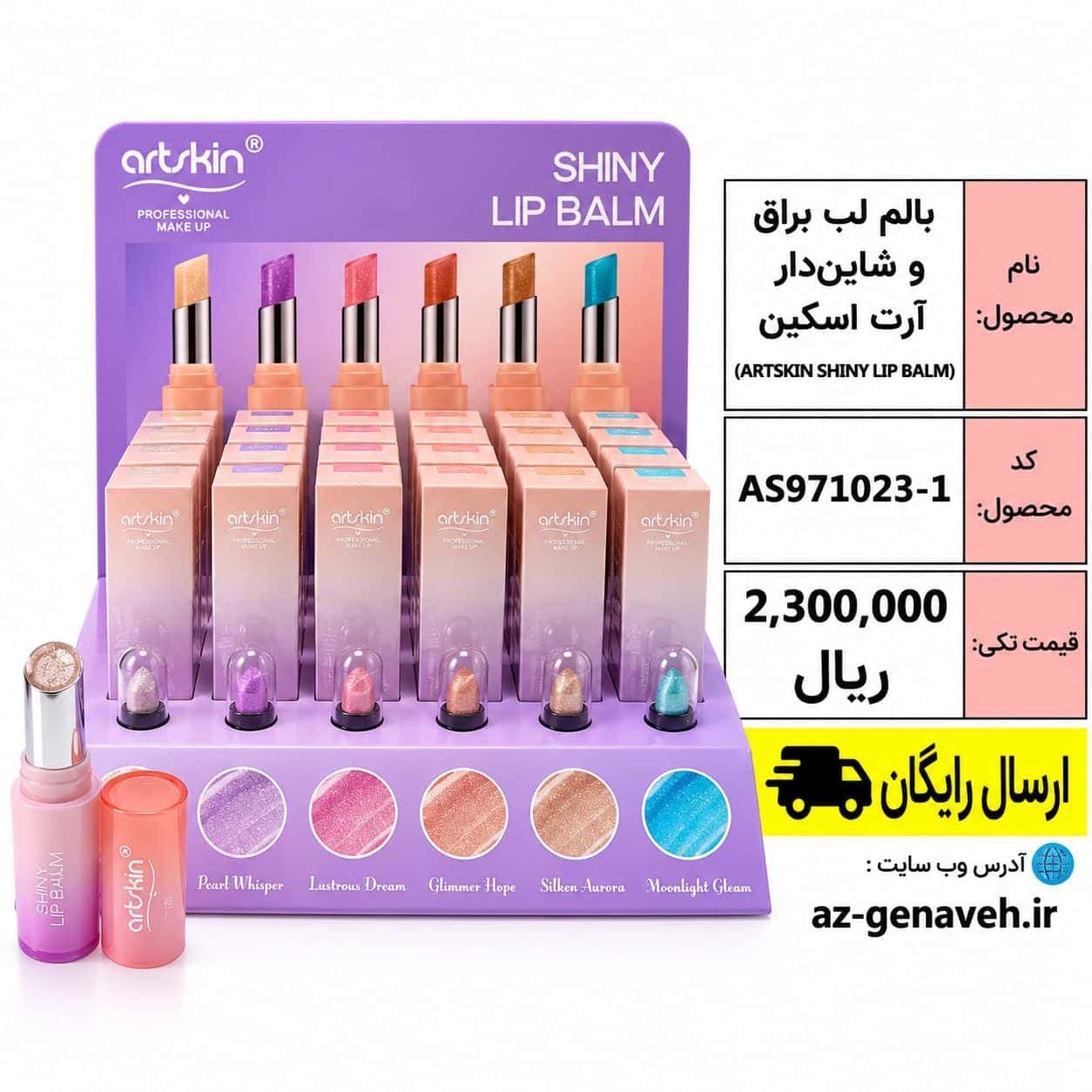 بالم لب براق و شاین دار آرت اسکین/عمده