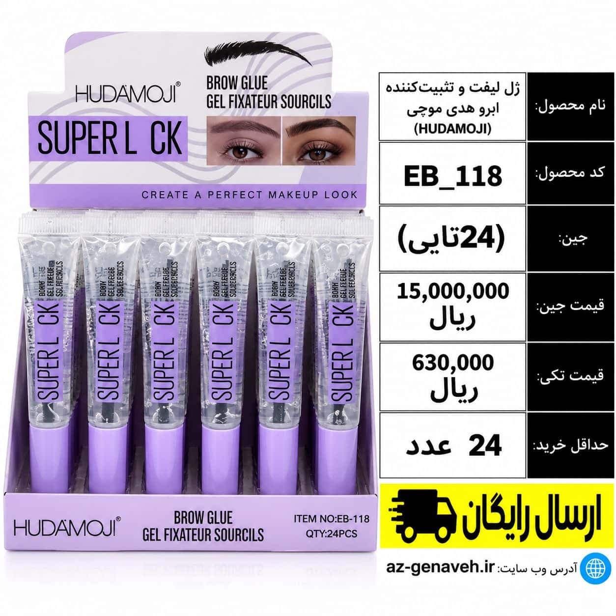 ژل لیفت و تثبیت کننده ابرو هدی موجی/عمده