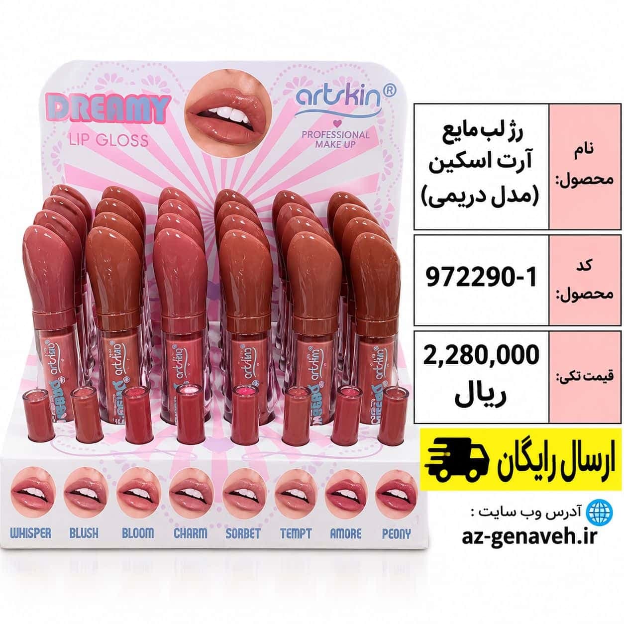 رژ لب مایع آرت اسکین مدل دریمی