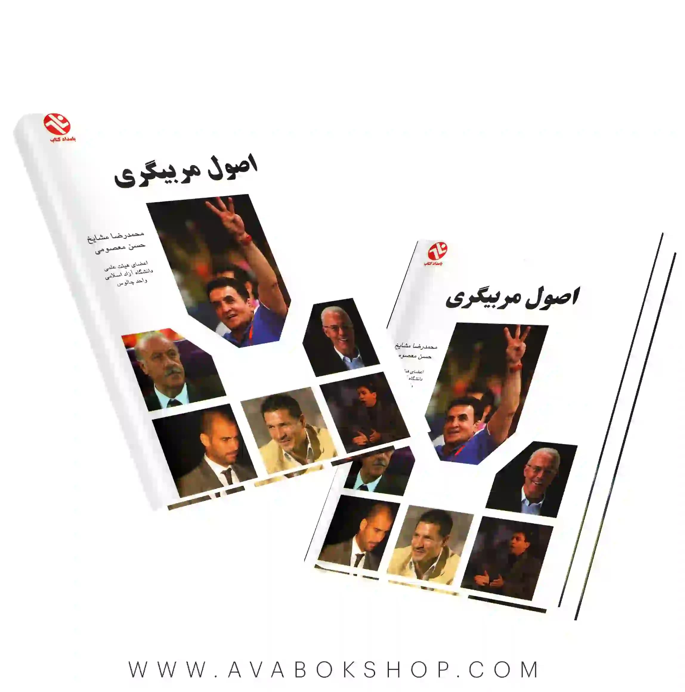 کتاب اصول مربیگری مشایخ انتشارات بامداد کتاب