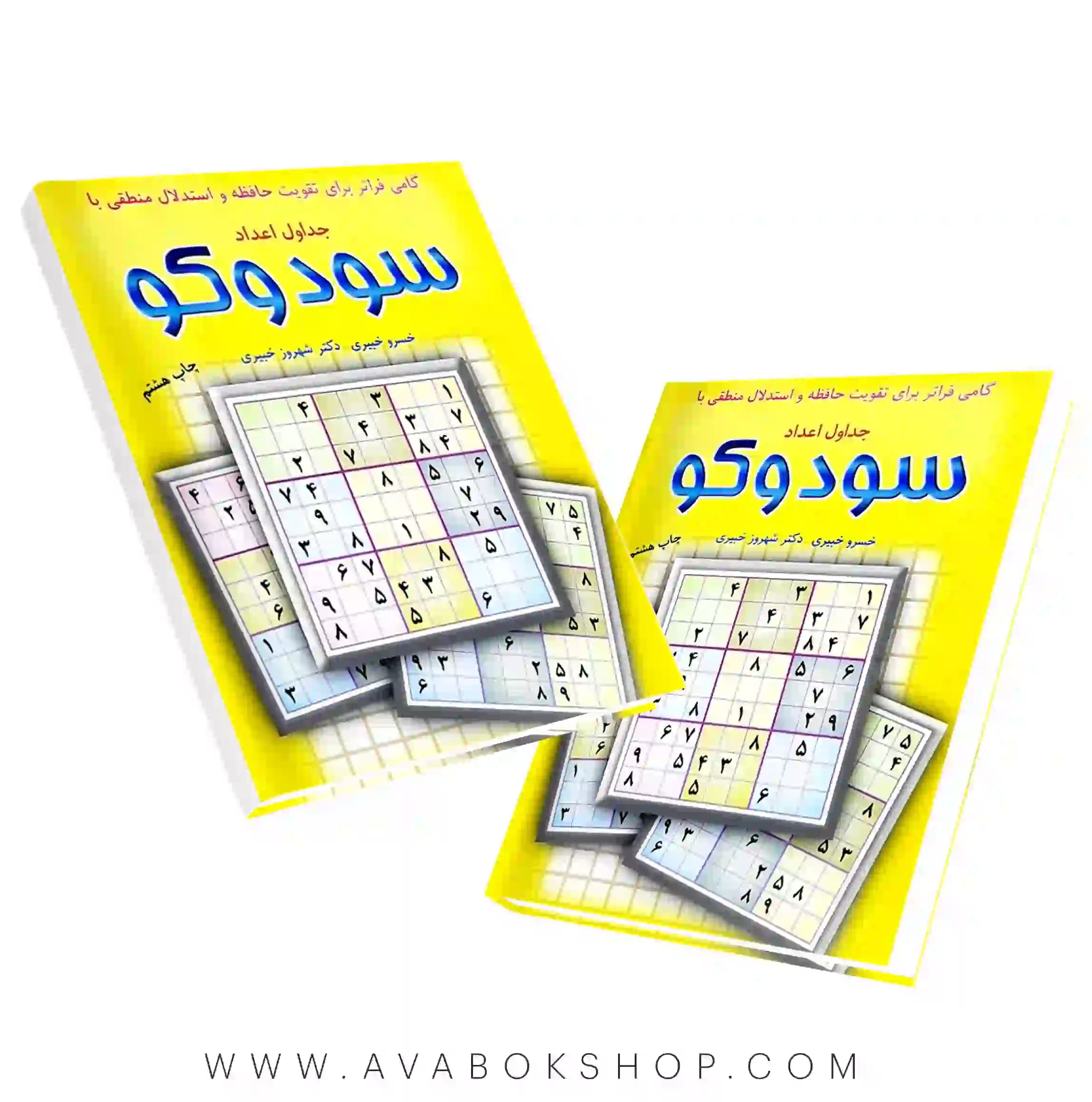 کتاب جدول اعداد سودوکو شباهنگ