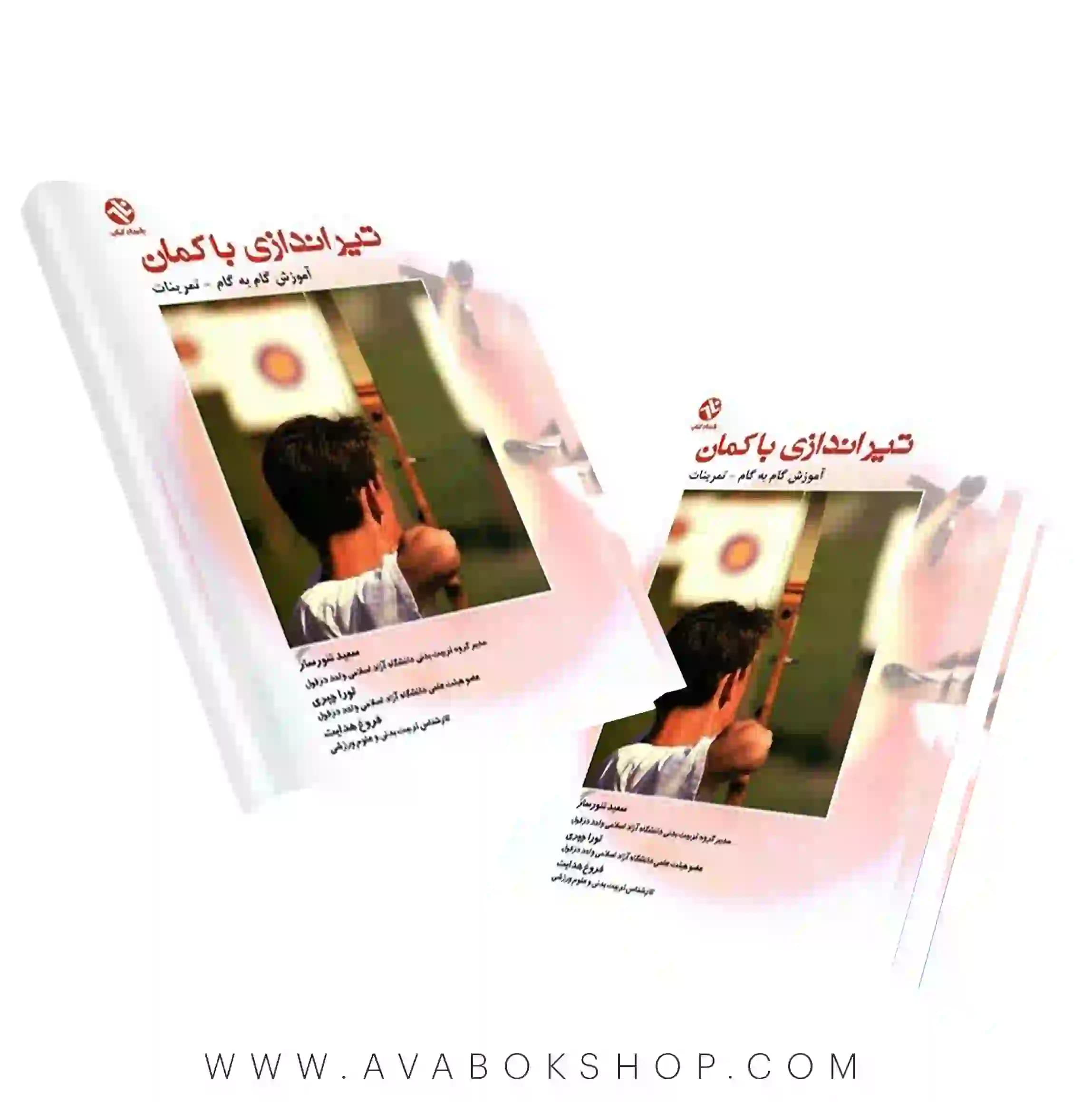 کتاب تیراندازی با کمان انتشارات بامداد کتاب