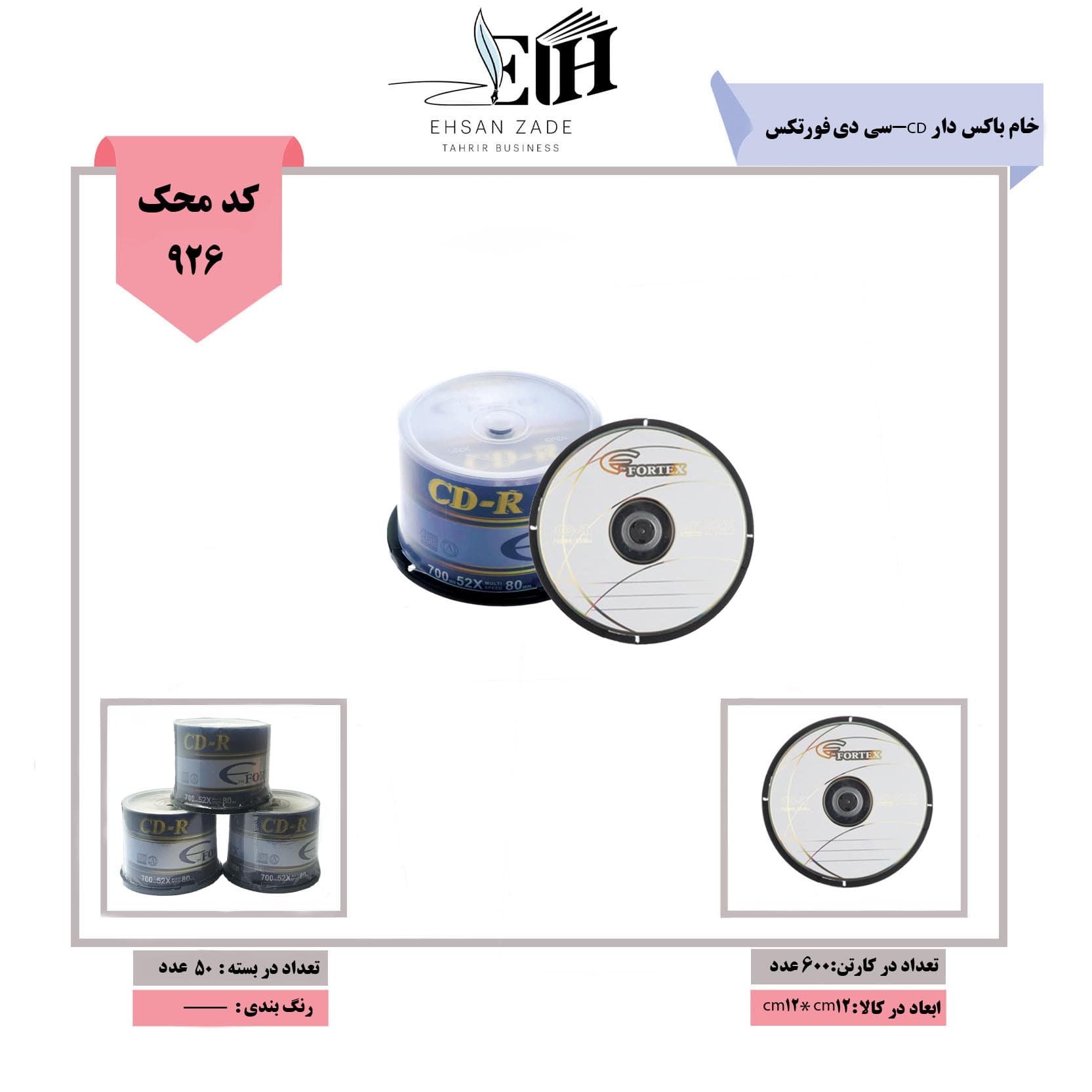 سی دی خام باکس دار CD فورتکس
