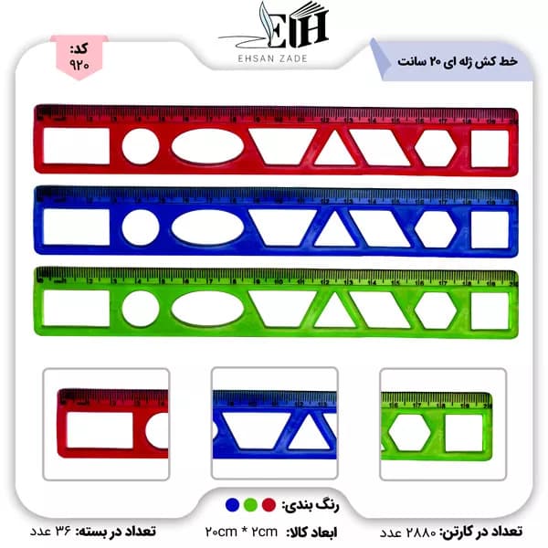 خط کش ژله ای 20 سانت بدون شابلون