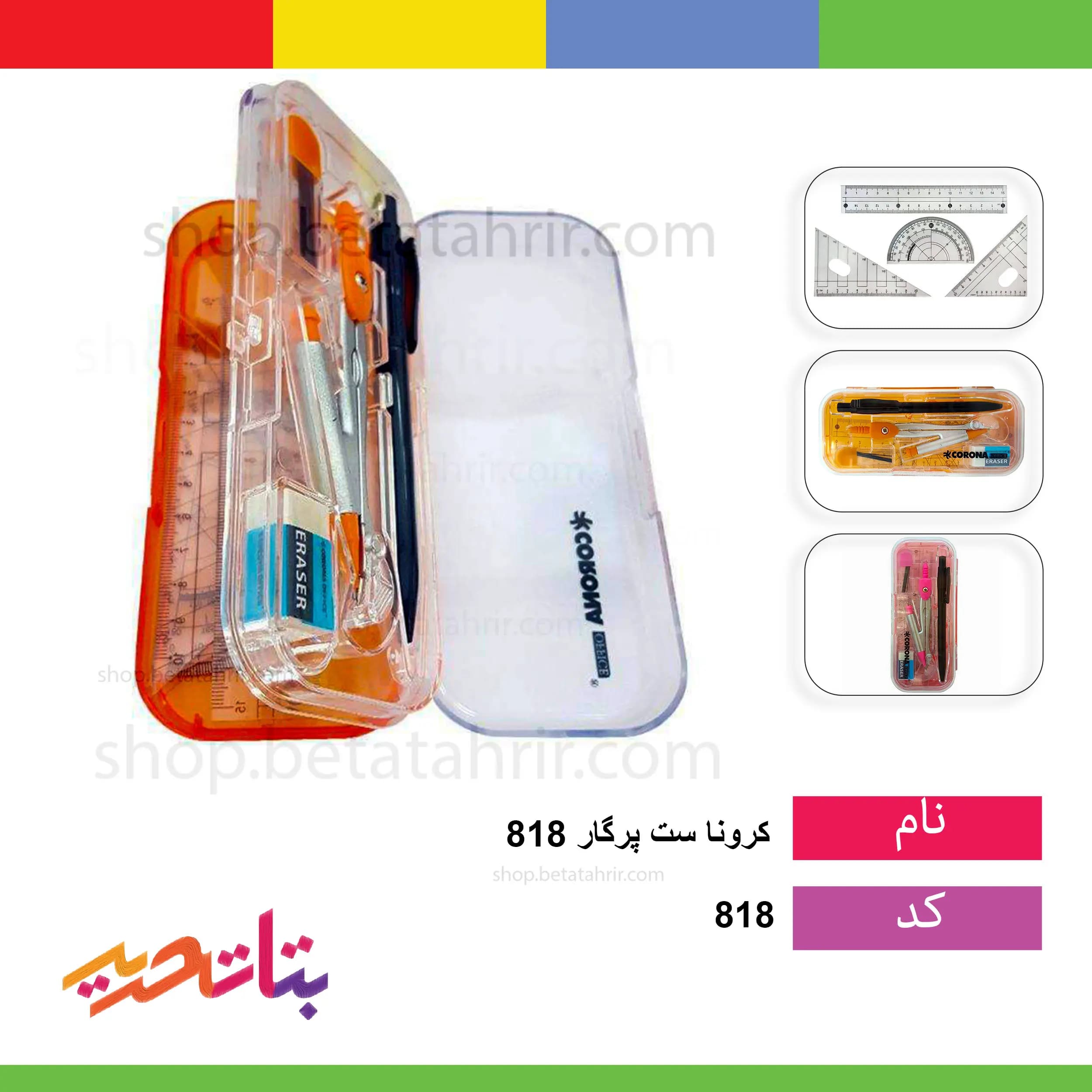 کرونا- ست پرگار 818