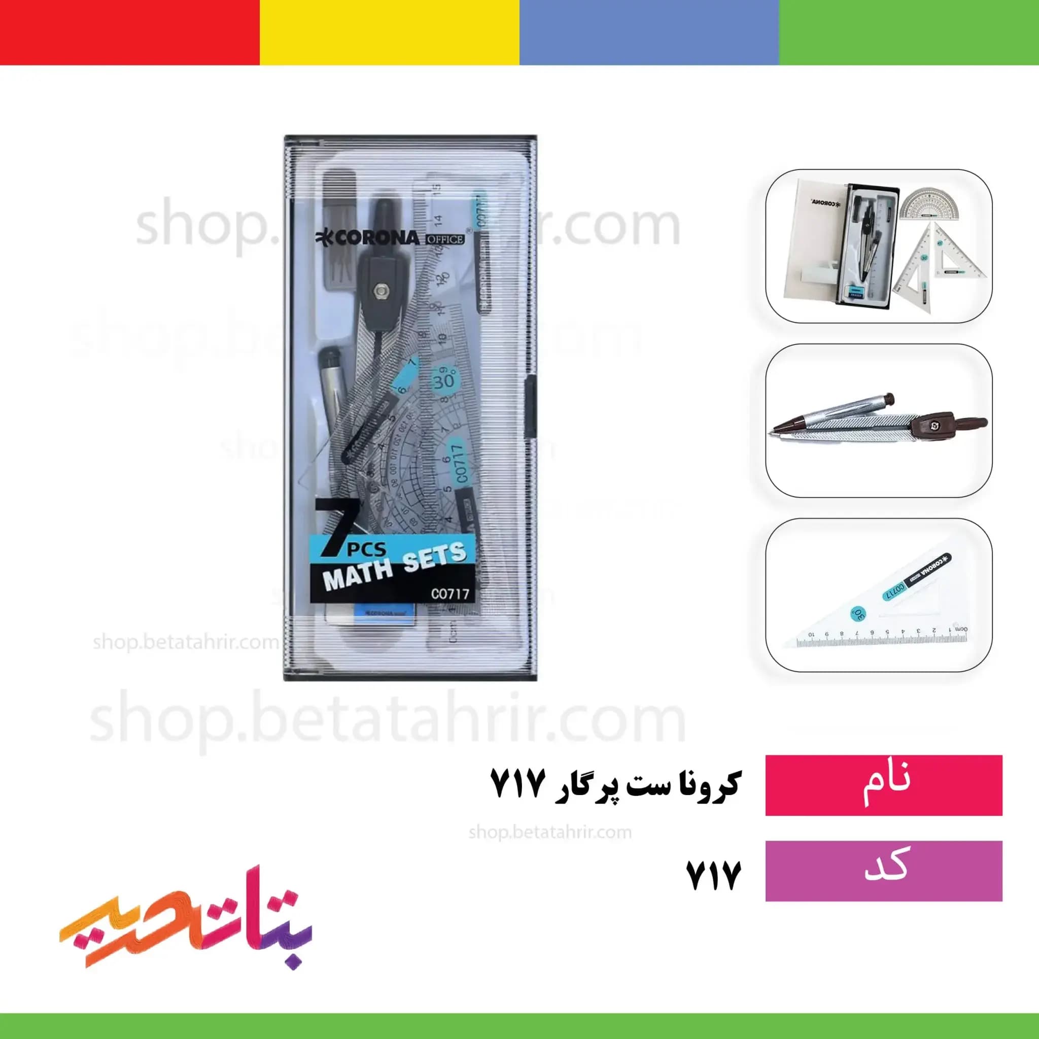 کرونا- ست پرگار 717 (24 عددی)