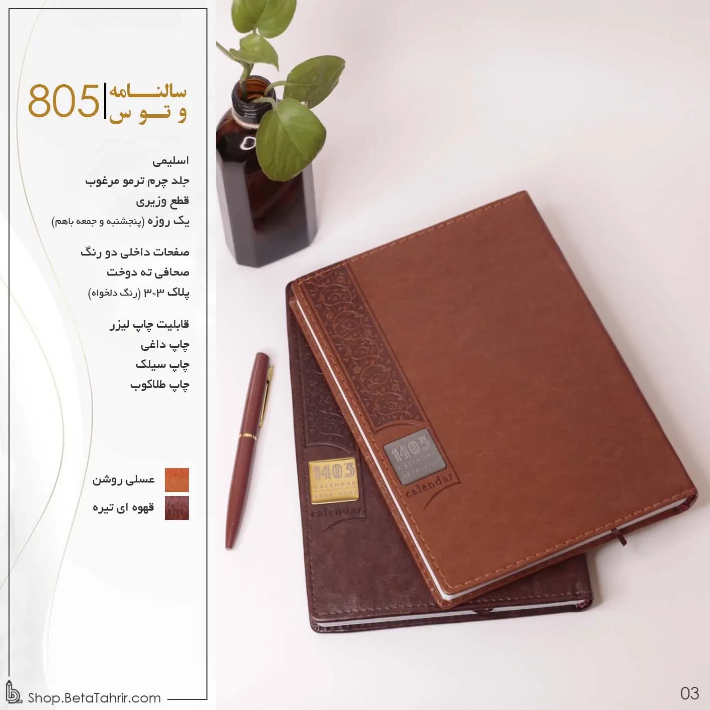 وتوس- سررسید وزیری چرم پورشه -1404-کد 805