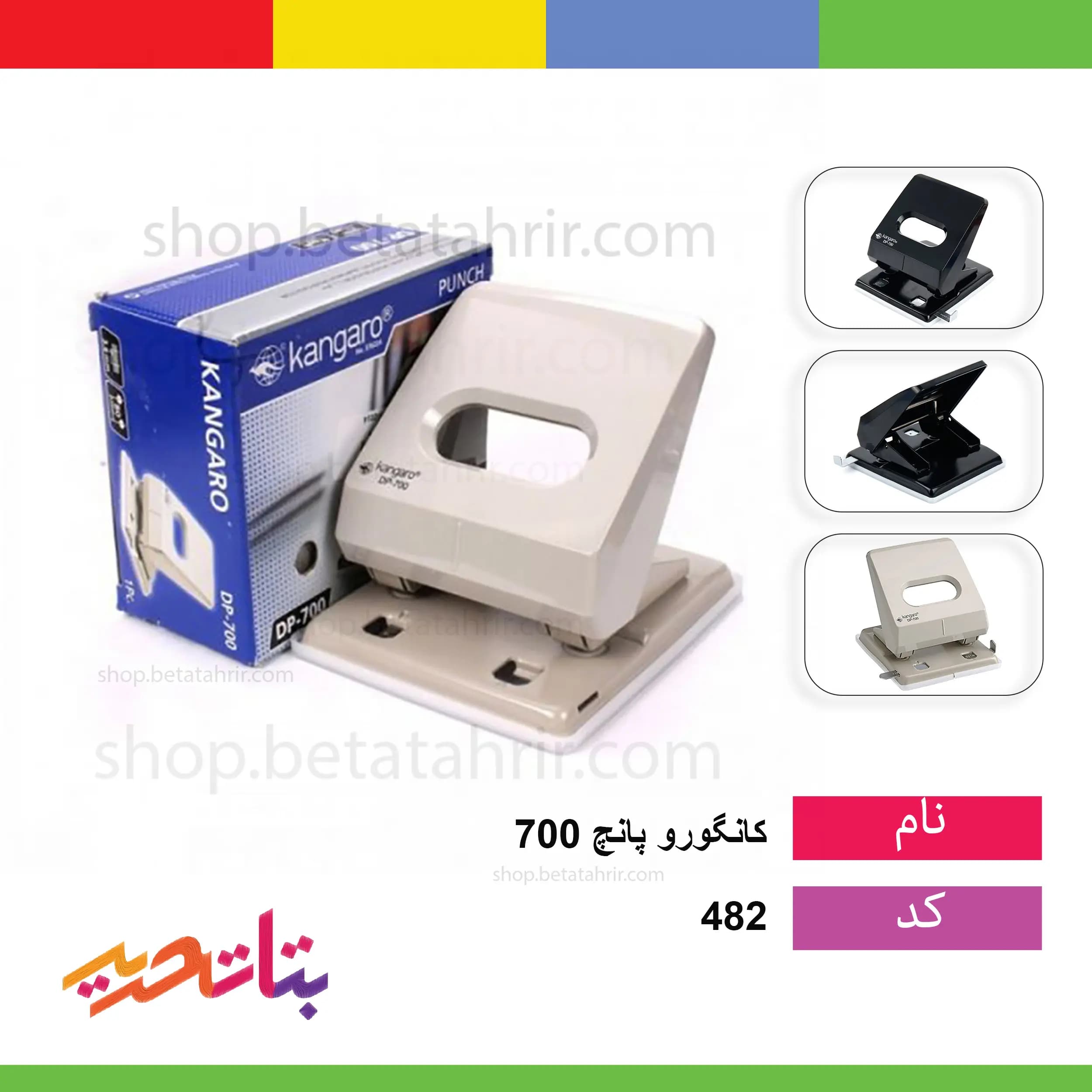 کانگورو- پانچ 700