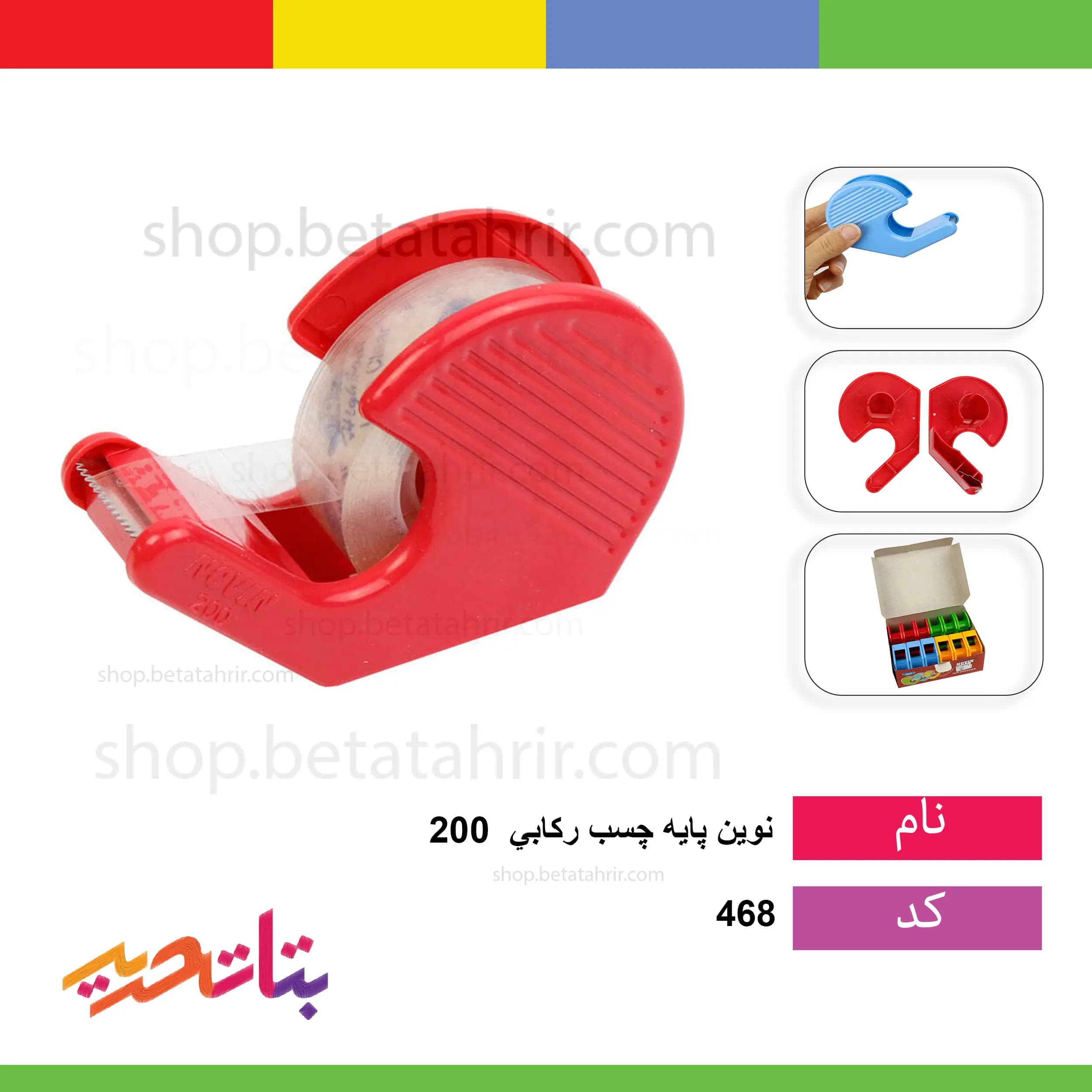 نوین- پایه چسب رکابی 200