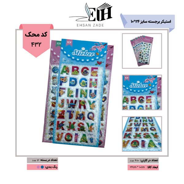 استيکر برجسته سايز 24*10 کد 042