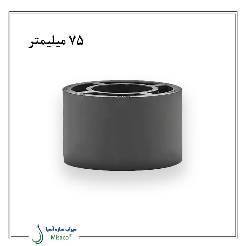 تبدیل چسبی UPVC ویسپار ۷۵ میلیمتر