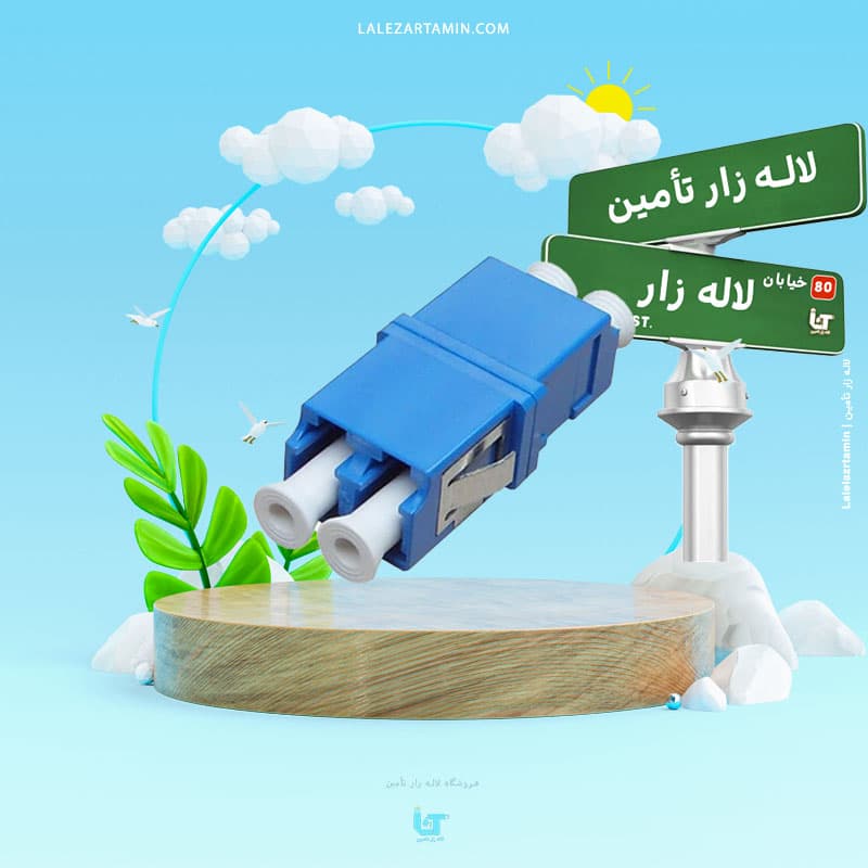 آداپتور فیبر نوری LC/LC سینگل مود Duplex UPC