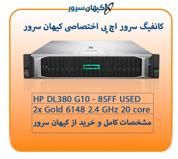 سرور hp DL380 G10 8SFF — تصویر ۲