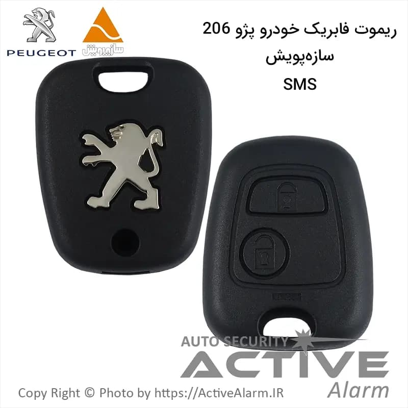 ریموت‌ فابریک‌ پژو 206 (سازه‌پویش)