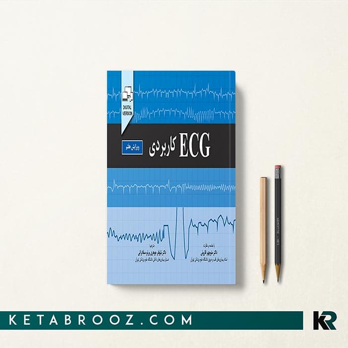 کتاب ECG به زبان ساده