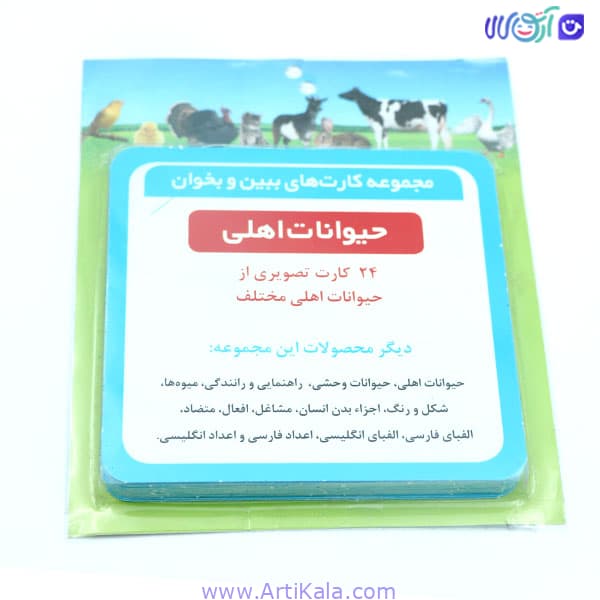فلش کارت حیوانات اهلی ببین و بخوان