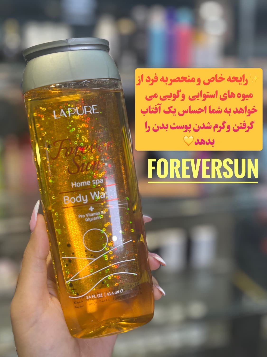 شامپو بدن کرمی لپیور مدل forever sun