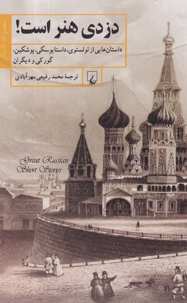 دزدي هنر است(ققنوس)