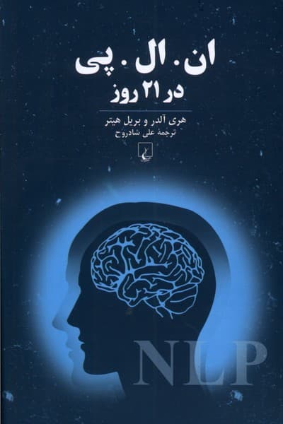 ان ال پي در 21روز(ققنوس)