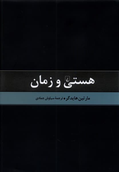 هستي و زمان(ققنوس)