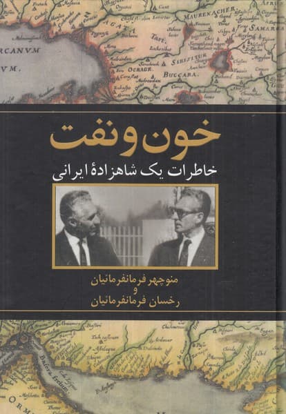 خون و نفت(ققنوس)