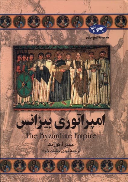 امپراتوري بيزانس(23)ققنوس