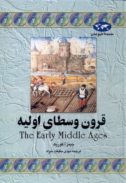 قرون وسطاي اوليه(5)ققنوس
