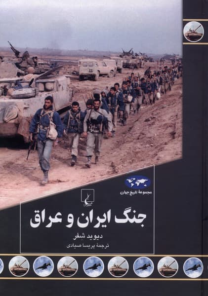 جنگ ايران و عراق(95)ققنوس