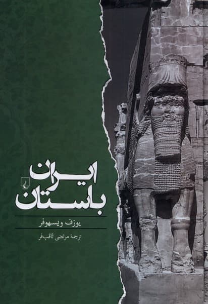 ايران باستان(ققنوس)