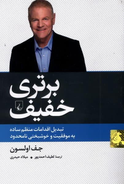 برتري خفيف(ققنوس)