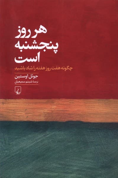 هر روز پنجشنبه است(ققنوس)